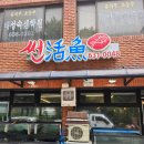 썬활어 | 현지인 추천식당 담백한 물회 맛집 속초 썬활어 내돈내산 후기
