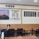 자명 밀면&짬뽕 이미지