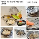 아비스 2단 채칼 찜냄비 이미지