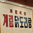 93닭도리 네이버블로그