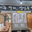 한돈참숯꼬기부곡점 | [김천 고기집] 연화지 근처, 숯향 가득한 연화지 맛집 한돈참숯꼬기 부곡점