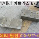 달인밧데리 이미지
