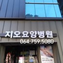 제주하늘의료소비자생활협동조합하나요양병원 이미지