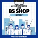 비에스(BS)유통