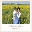 서울근교 수도권 아기랑 갈만한곳 안성팜랜드 요금할인 재방문후기