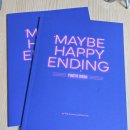 키스모텔 | 2025.10.30 - 2026.1.25 ✨️ 뮤지컬 어쩌면해피엔딩 🪴☔️🚘 총관람정산후기