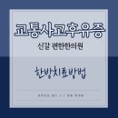 신갈편한한의원 이미지