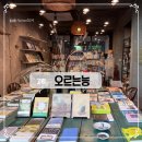 오르는능