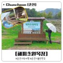 초원목장 | 춘천 아이랑 비오는날 가볼만한곳, 해피초원목장 체험 후기