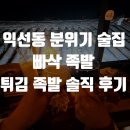 빠삭족발