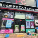 안경사랑 달동점 | 울산안경잘하는곳 글라스미 렌즈미 울산달동점 | 가격 저렴하고 서비스까지 만족💙