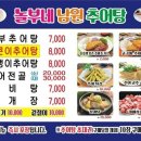 놀부네남원추어탕