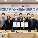 농촌진흥청(국립축산과학원) 이미지