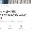 카사블루 민박 이미지