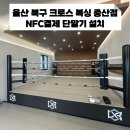크로스복싱 중산점 이미지