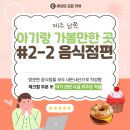 법환어촌계좀녀숨비소리 | [제주여행] 제주 남쪽 아기랑 가볼만한 곳 (#2-2 음식점편) 아기의자, 아기식기 등 정보 포함有