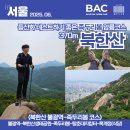 [북한산] 등산화 테스트하기 좋은 족두리봉 암릉 등산 코스(콜롬비아 스트라타)