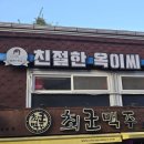 친절한옥이씨 네이버블로그