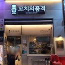 꼬치의품격 호매실점 이미지
