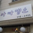 아따맵소 이미지