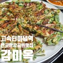 감미옥 | 내돈내산 고속터미널역 반포한강공원 근처 야장 맛집 감미옥 솔직 후기