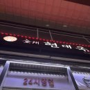 현대옥 강서점 | 콩나물국밥이 맛있는 강서구밥집 국밥맛집 현대옥 강서점 후기