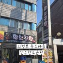의정부 곱창 맛집, 건우황소곱창 본점에서 제대로 먹고 온 후기