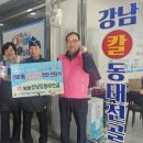 강남 칼동태전골
