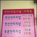 영생지압안마원 이미지