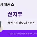 승산산업(주) | [햌포터즈] 해커스 한미현 양문자 선생님 인강으로 iT자격증 취득 준비 및 3주차 독학 기록