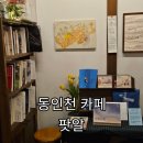 미미여관 | 동인천 카페ㅣ인천 개항장거리 목조주택 예쁜 카페 팟알