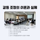갈등조정상담사 자격과정 이미지