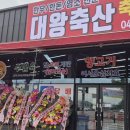 재운축산 | 청주 육거리시장 대왕축산, 돼지고기의 신세계를 열다! 🐽💖