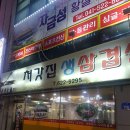 처갓집생삼겹 이미지