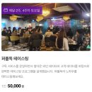 데이트코스부터 회식까지 분위기 좋은 와인바 퍼플독 송파본점