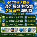 골프존카운티감포직원식당 | 2026년 7월 경주 골프존카운티감포CC 서라벌CC 1박2일 패키지