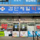 검단온누리약국 이미지
