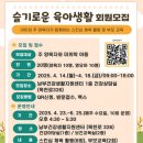 남부(익산시)건강생활지원센터 | [익산시] 남부건강생활지원센터 슬기로운 육아생활 프로그램 회원모집