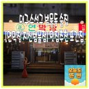 국수나무지산범물점 | 대구 수성구 범물동 술집 [연막창 지산범물점] 맛집추천 또간집