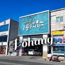 대게파는정육점 | 포항 구룡포 시장 대게 카페 먹거리 구룡포항