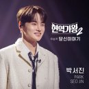 박서진 카카오 검색결과