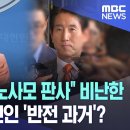 전주혜 판사 vs 정치인 전주혜 국민의힘 원내대변인 (한 번 크게 웃고 가요.) 이미지