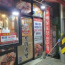 [만수동맛집]족발맛집 칡한방도마족발 먹은 후기!