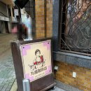 용이네커피 | 마루후쿠 커피 센니치마에 본점 다녀온 후기, 오사카 카페 추천