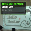 이룸메디칼 이미지