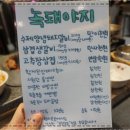 보성녹차돼지 이미지