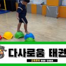 다사로움태권도 이미지