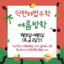 덕현해법학원 이미지