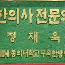 예지한의원 네이버블로그