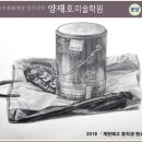 양재호미술학원